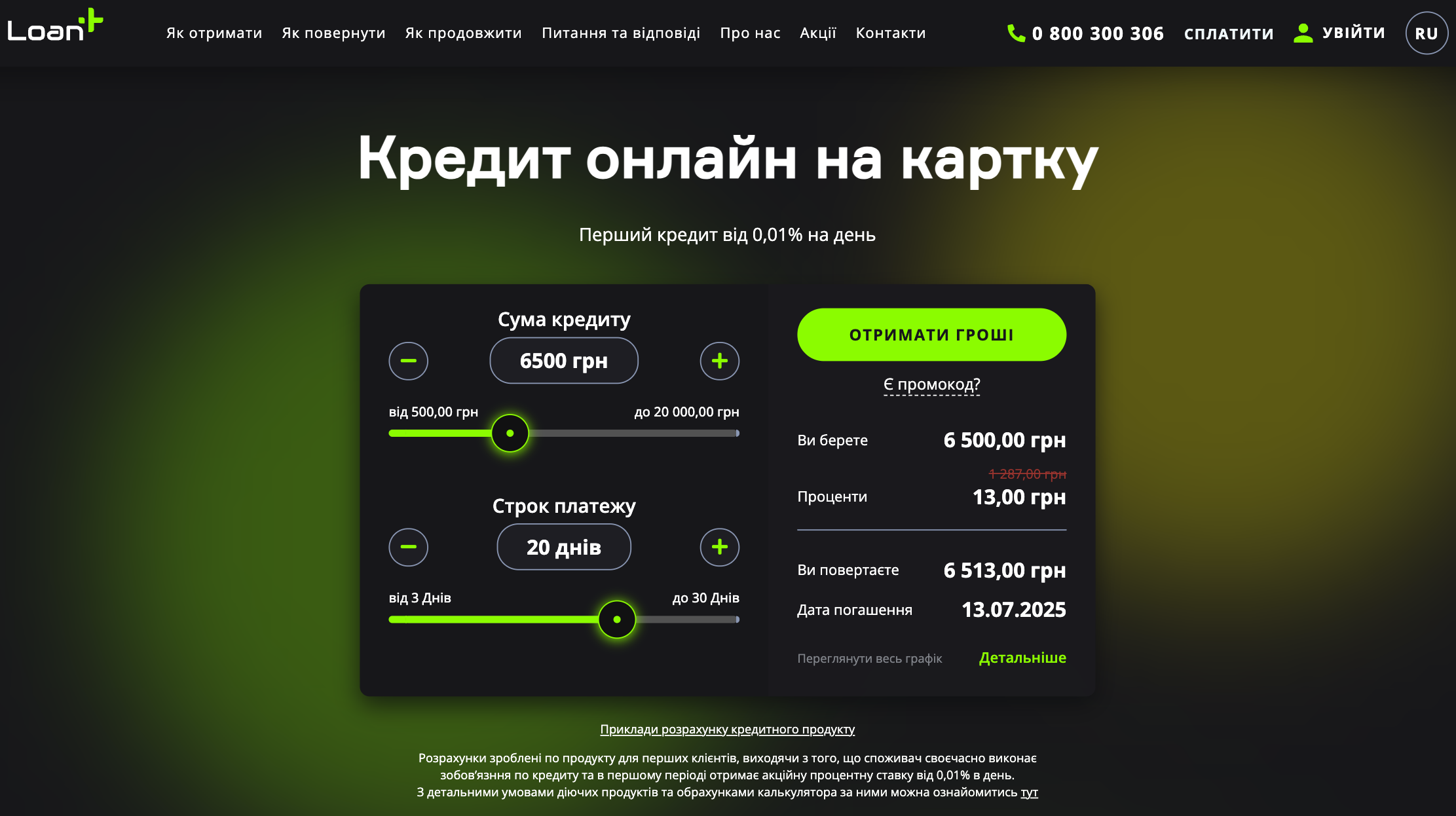 Лоан Плюс