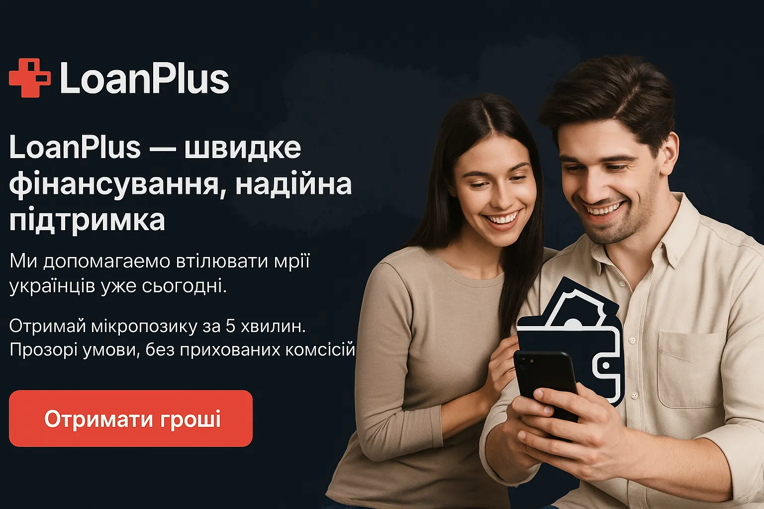 Loan plus Україна 2025 Лоан плюс в Україні