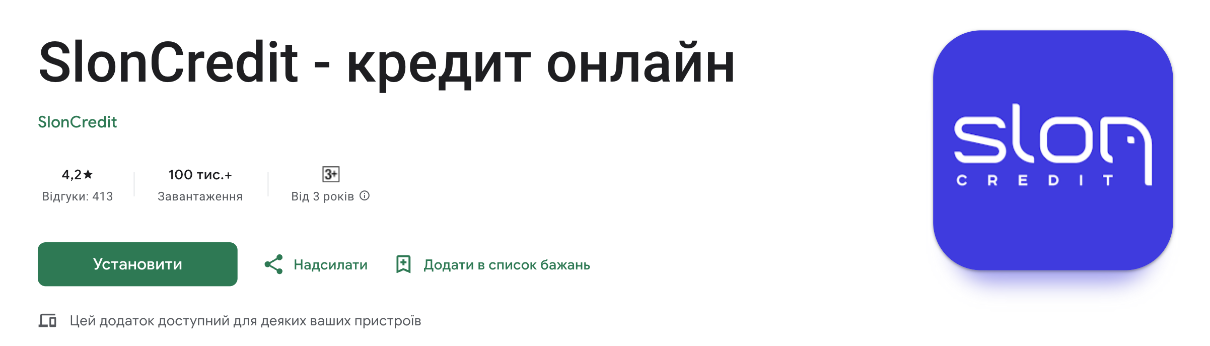 Слонкредит мобільна версія Slon credit app