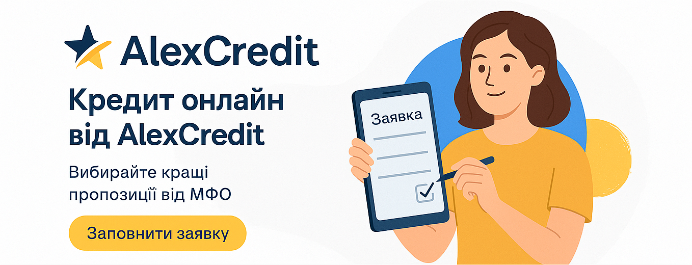 AlexCredit