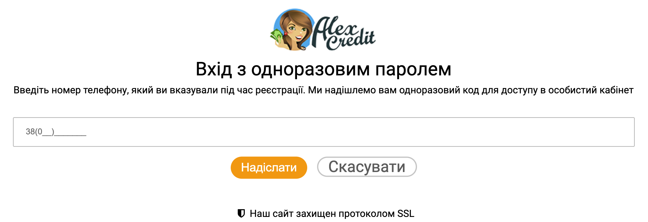 Алекс кредит особистий кабінет