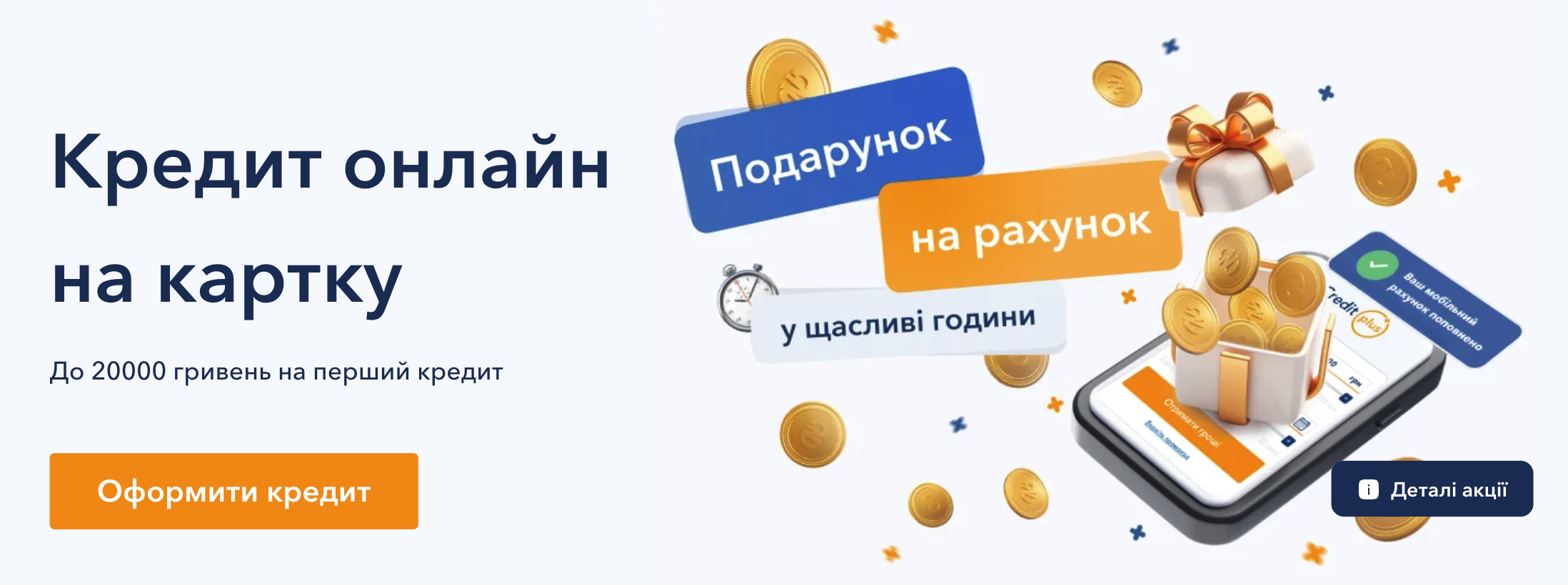 Кредит плюс
