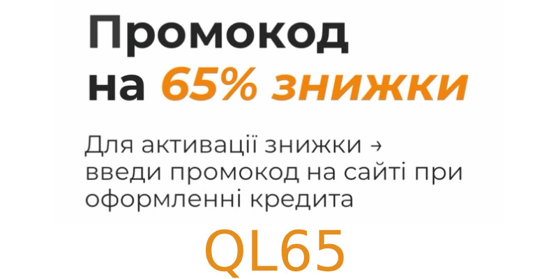 Програма лояльності від First Credit Промокод ферст кредит