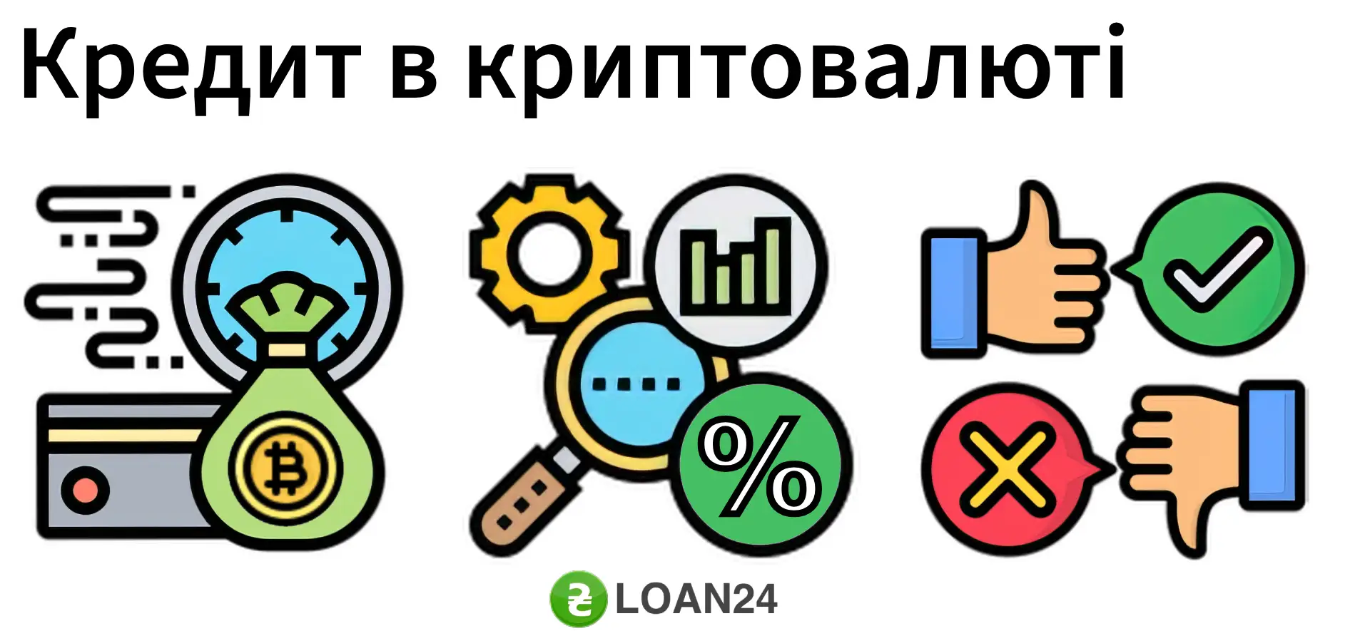 кредит в криптовалюті кредит в криптовалюті