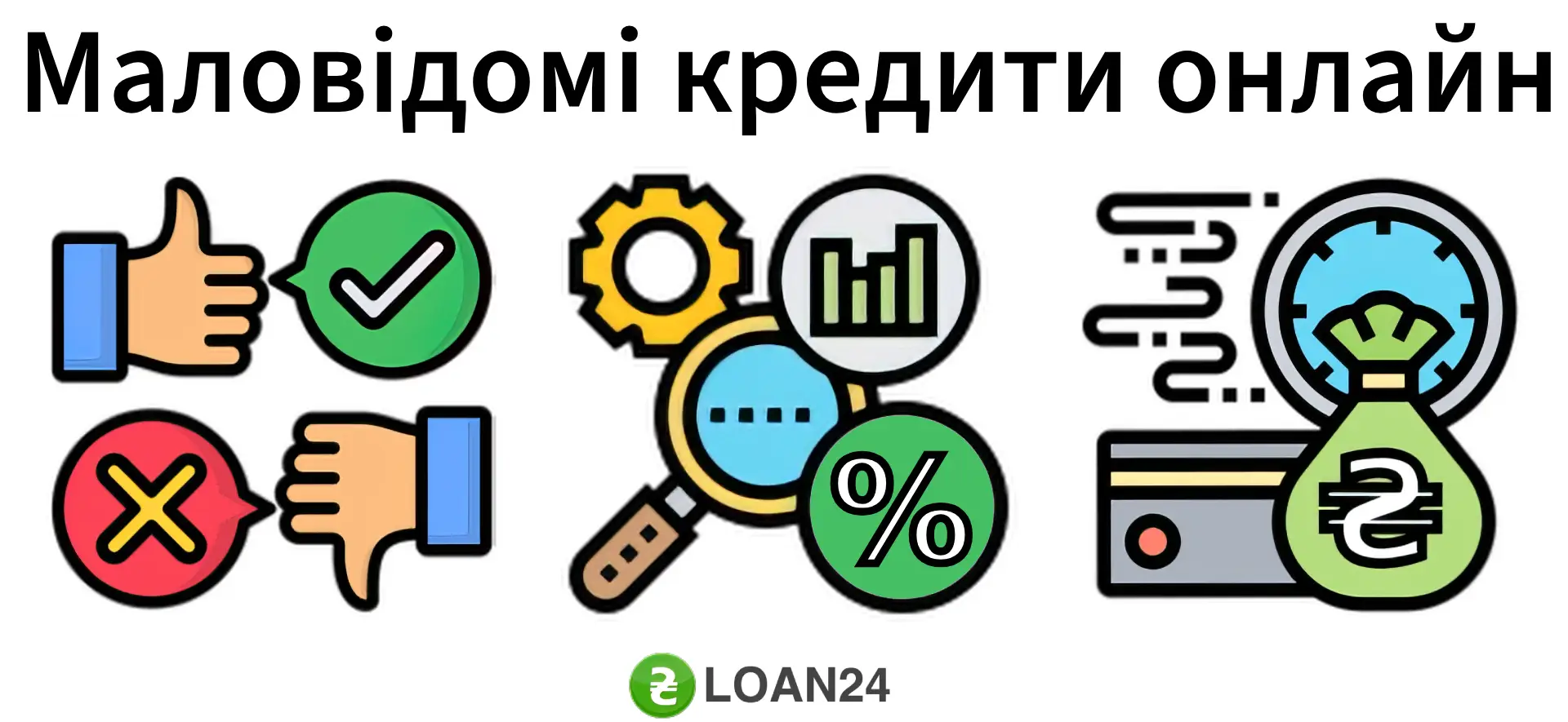 маловідомі кредити онлайн маловідомі кредити онлайн