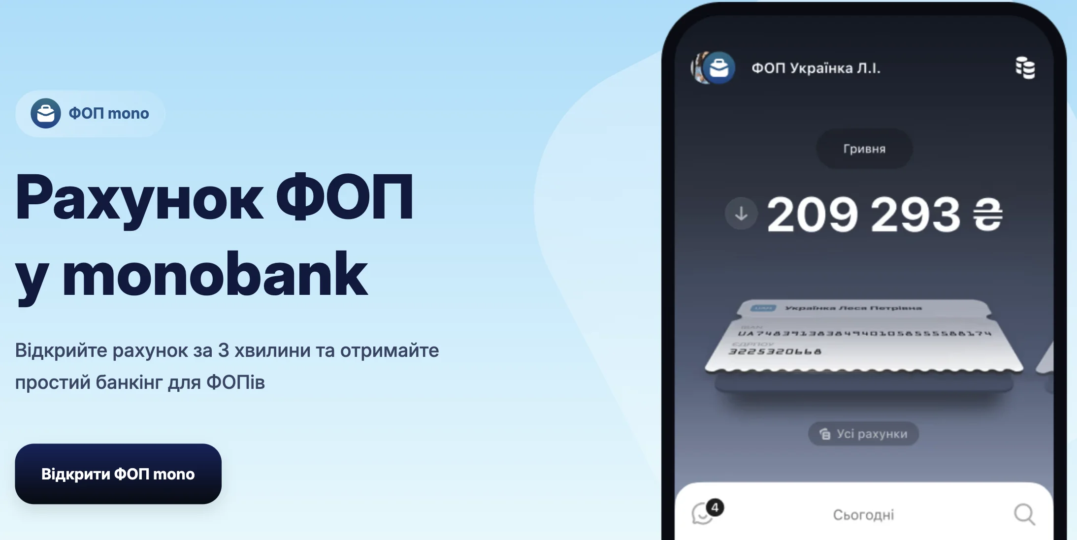 Монобанк фоп