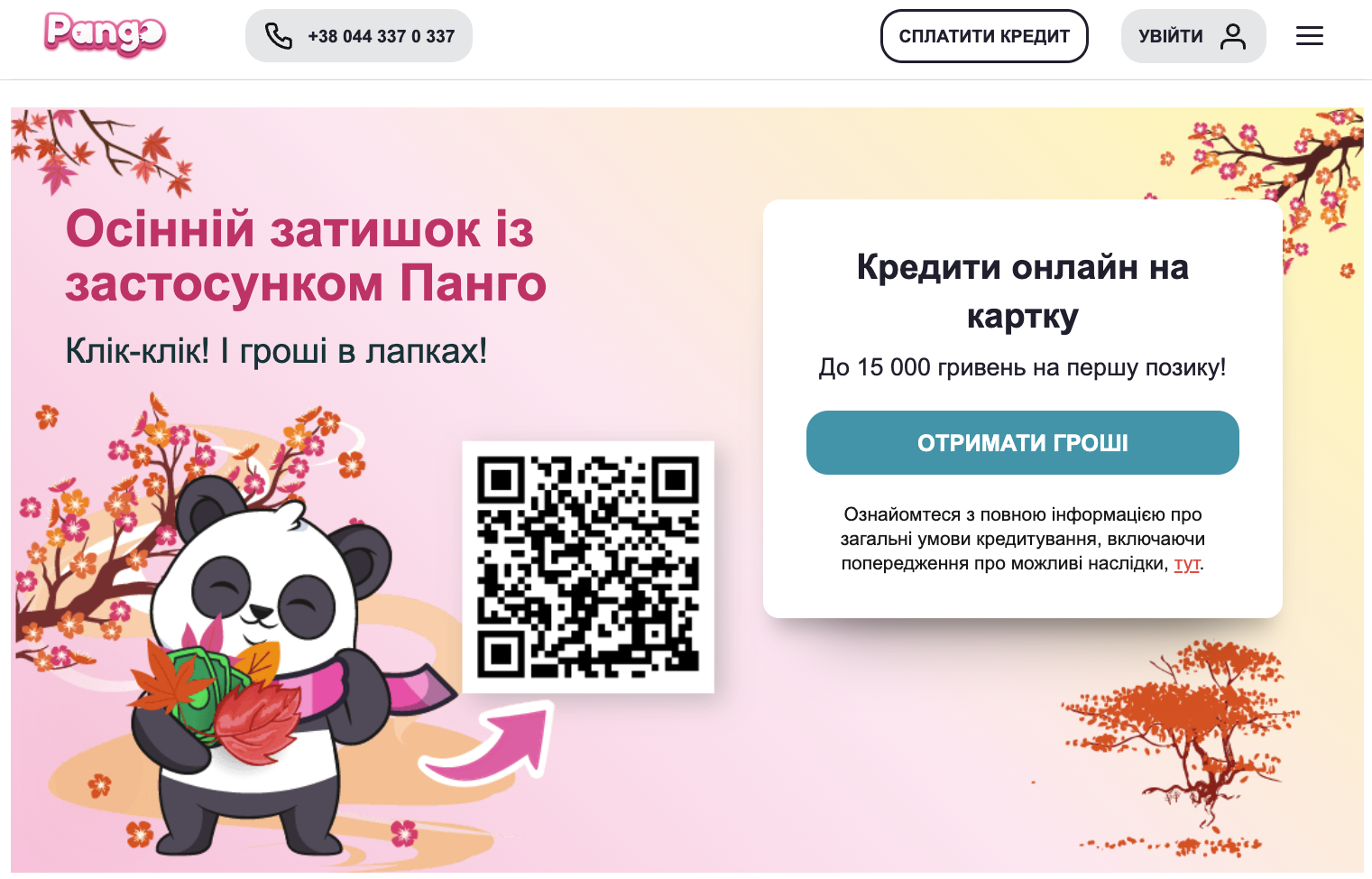 Панго Pango