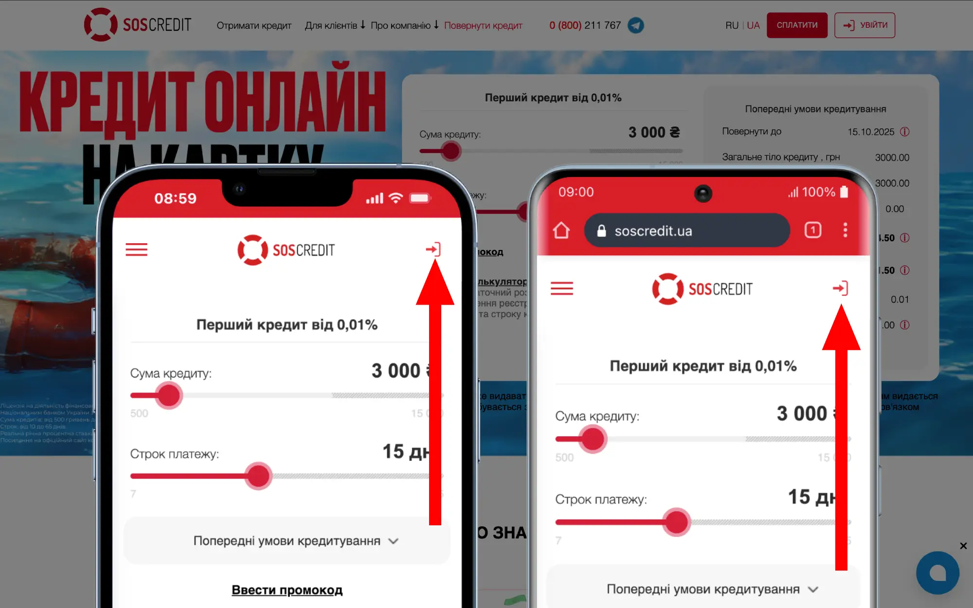 сос кредит вхід в особистий кабінет