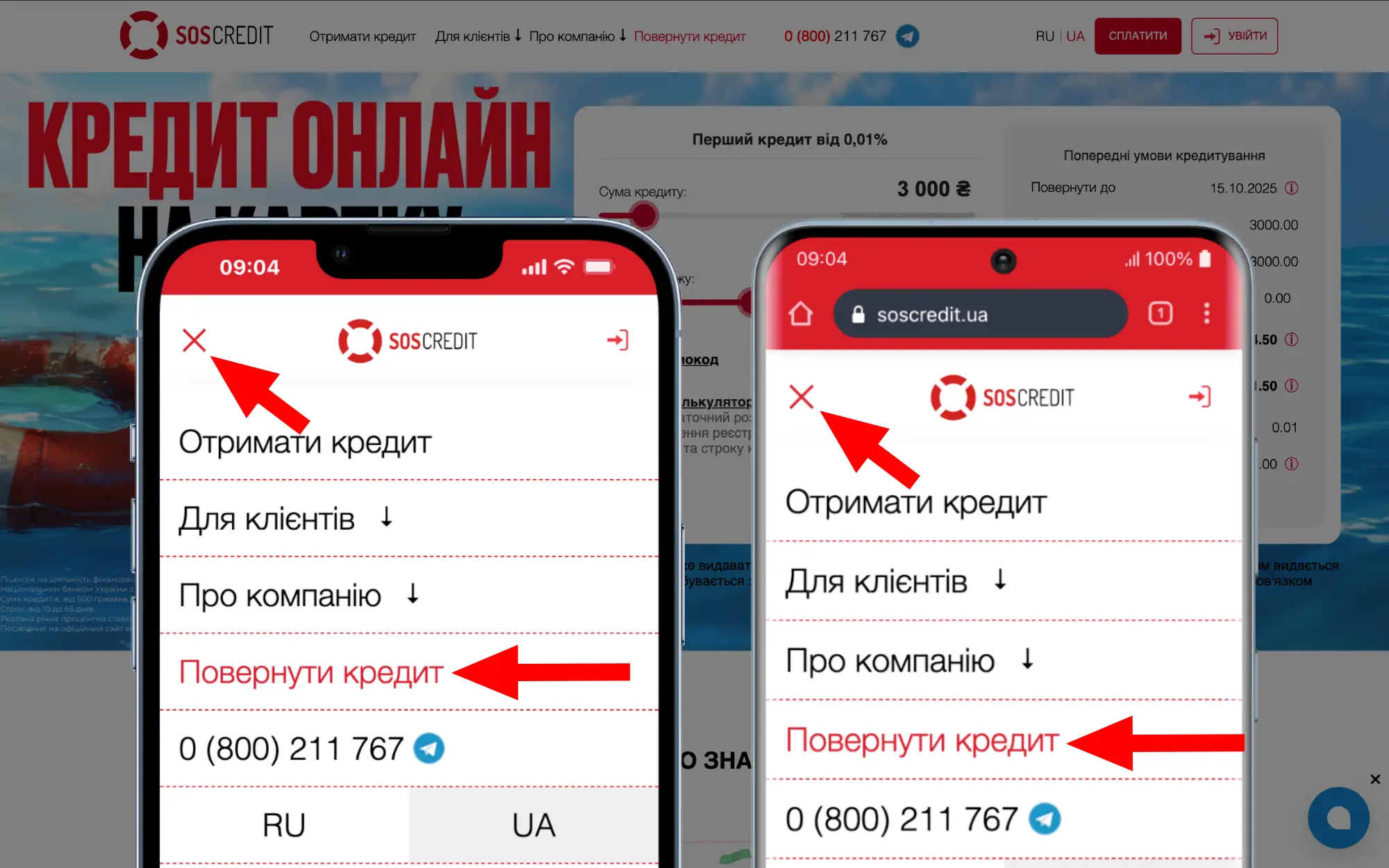 як погасити сос кредит