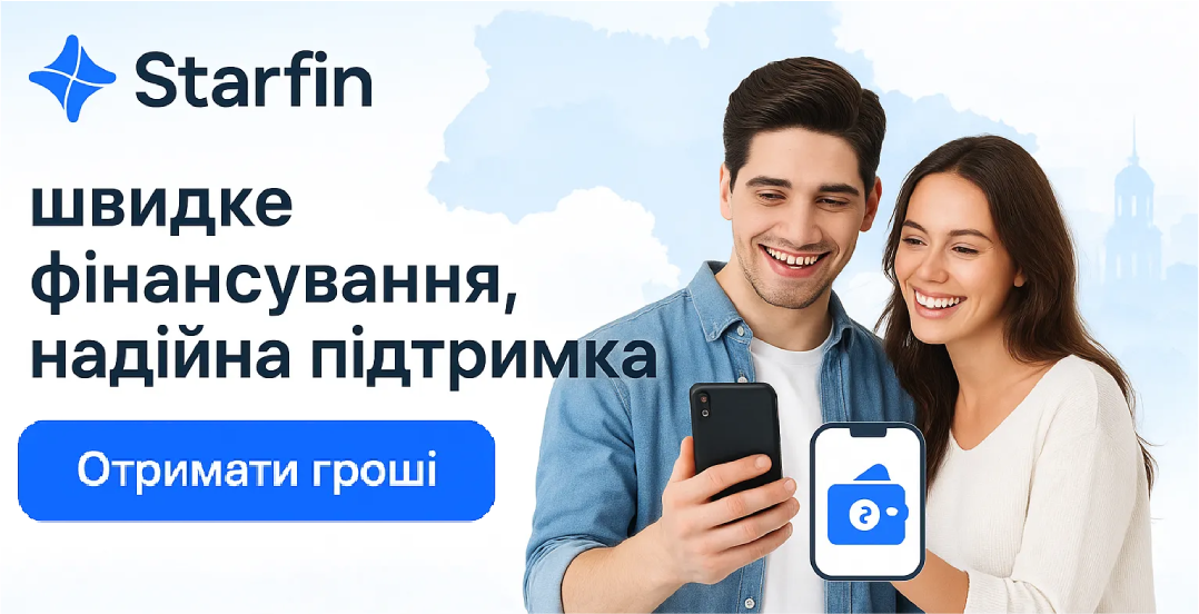 Starfin в Україні