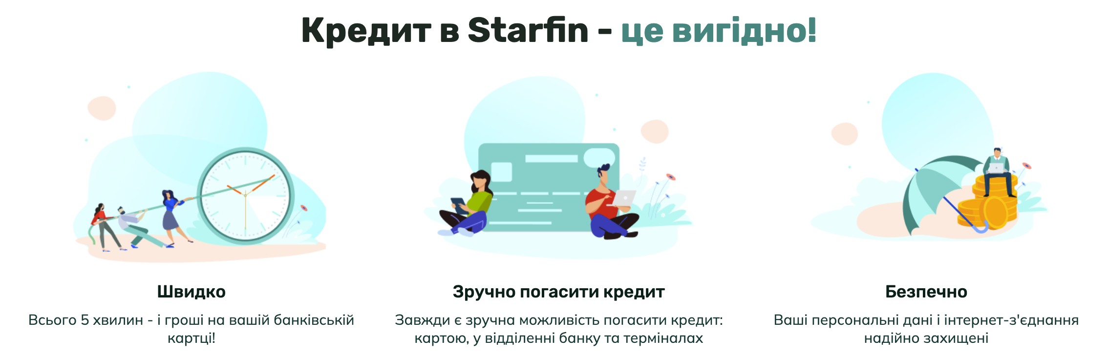 Як отримати кредит в стар фін