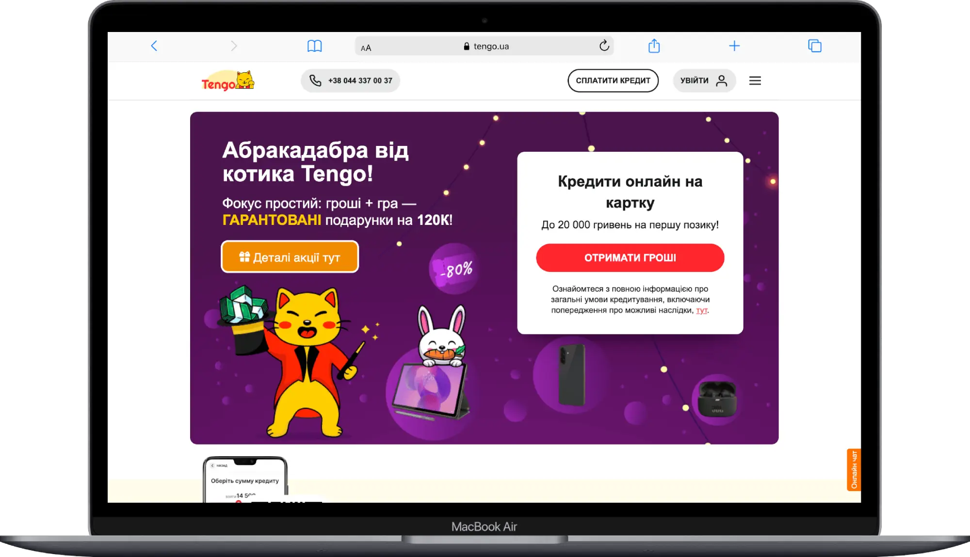 tengo ua