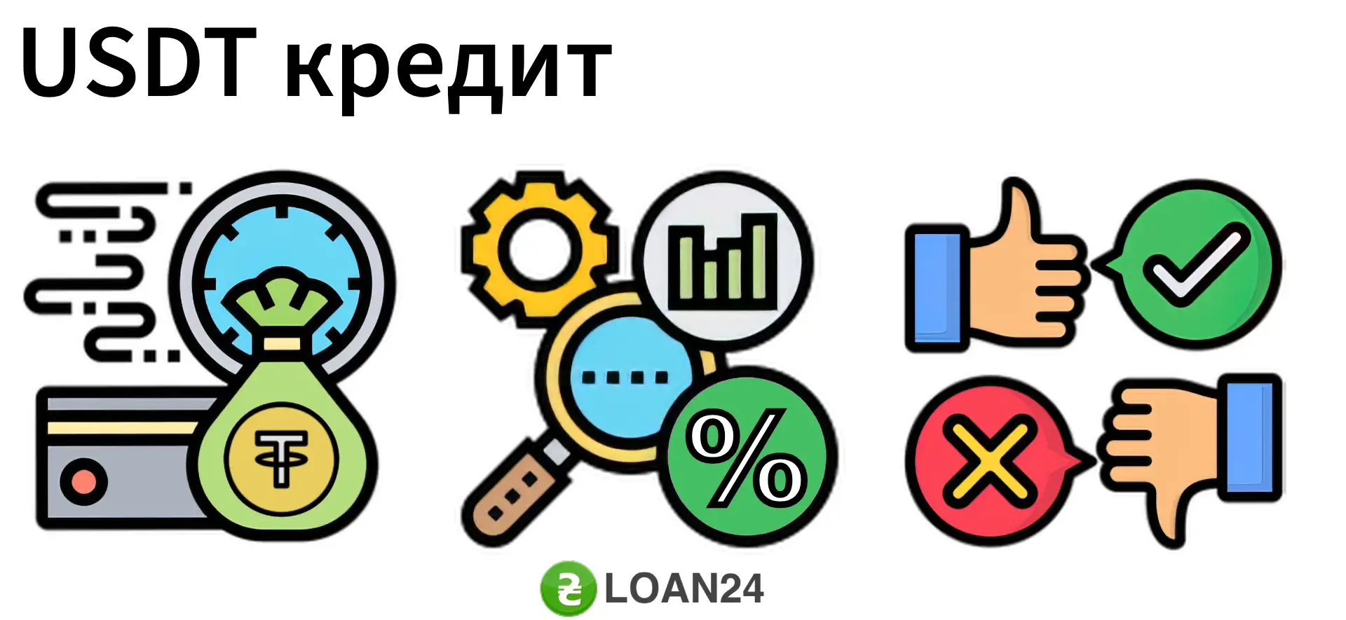 usdt кредит usdt кредит